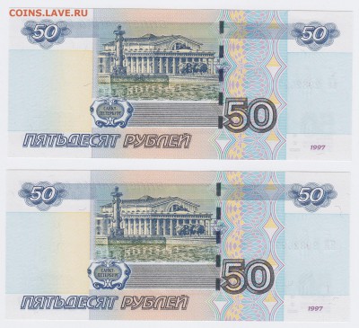 50₽ мод.2004 "аа"и"ЯЯ" одинаковые № до 14.03.2018г в 22.00 - IMG