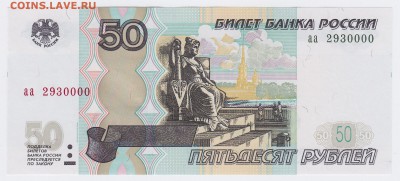 50 рублей мод. 2004 "аа" ПРЕСС до 14.03.2018г в 22.00 - 3