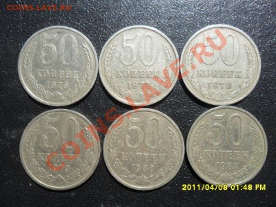 50копеек10шт.1976-1985г.г.из копилки - SAM_1190.JPG