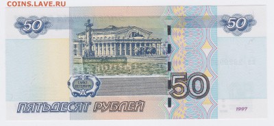 50 рублей мод. 2004 "аа" ПРЕСС до 14.03.2018г в 22.00 - 2