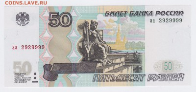 50 рублей мод. 2004 "аа" ПРЕСС до 14.03.2018г в 22.00 - 1