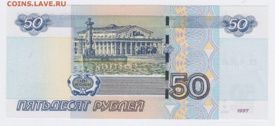 50 рублей мод. 2004 "аа" ПРЕСС до 14.03.2018г в 22.00 - IMG_0006
