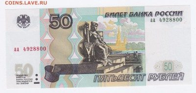 50 рублей мод. 2004 "аа" ПРЕСС до 14.03.2018г в 22.00 - IMG_0005
