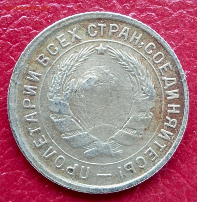 10 копеек 1933 раскол штемпеля - _20180311_143820.JPG
