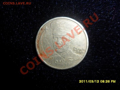 2рубля2001г.Гагарин,без букв - SAM_0497.JPG