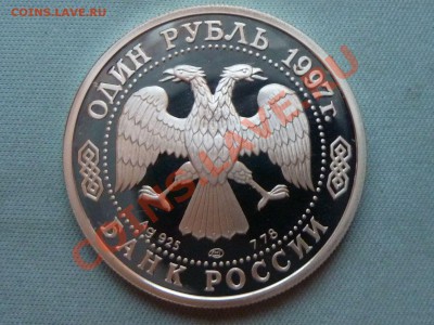1 рубль 850-лет Москвы 1997г.ПРУФ до 14.04.11г. в 22-00 - MEMO0045.JPG