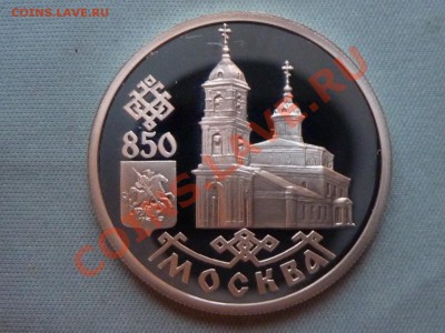 1 рубль 850-лет Москвы 1997г.ПРУФ до 14.04.11г. в 22-00 - MEMO0044.JPG