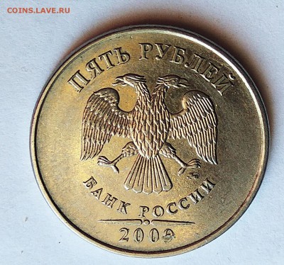 5 рублей 2009 ммд-разновидность - IMG_20180311_123250