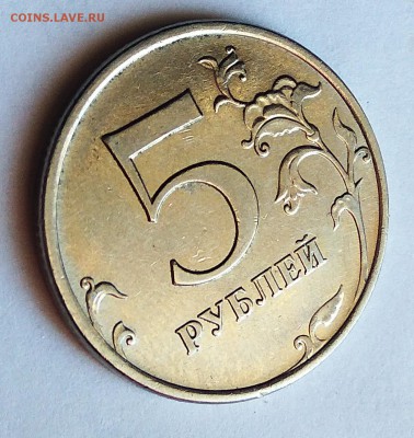 5 рублей 2009 ммд-разновидность - IMG_20180311_123224