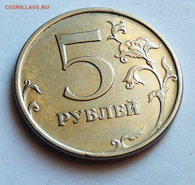 5 рублей 2009 ммд-разновидность - IMG_20180311_123216