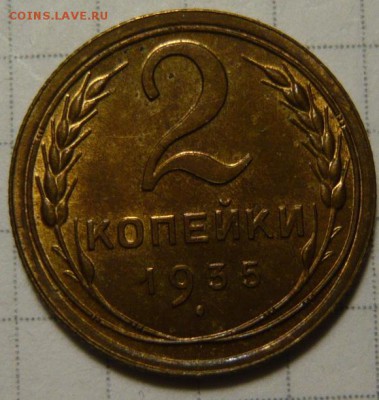 2 копейки 1935(ст) UNC - P1180734.JPG