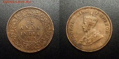 МОНЕТЫ МИРА 03-18 - Брит. Индия – 1-12 анна (1915) «Георг V» (XF)
