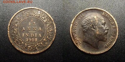 МОНЕТЫ МИРА 03-18 - Брит. Индия – 1-12 анна (1908) «Эдуард VII»