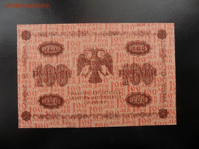 100 рублей 1918 - 100 руб. 1918 -1.JPG