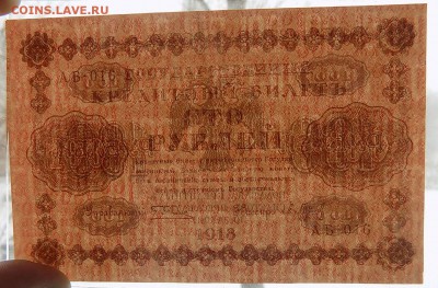 100 рублей 1918 - 100 руб. 1918 (1).JPG