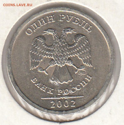 Монета 1 руб. 2002 г. ММД - 2а