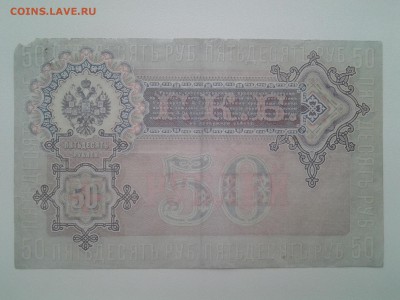 50 рублей 1899г до 15.03 22.15мск - 20180310_085343