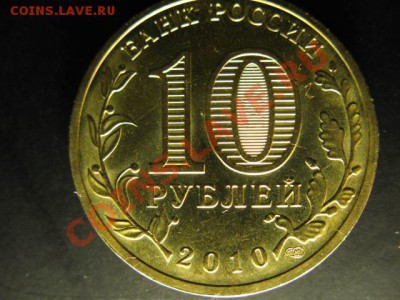 10 РУБ 65 лет победы 2 разновидности до 09.04.2011г 22:00МСК - IMG_0072.JPG
