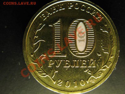 10 РУБ 65 лет победы 2 разновидности до 09.04.2011г 22:00МСК - IMG_0071.JPG