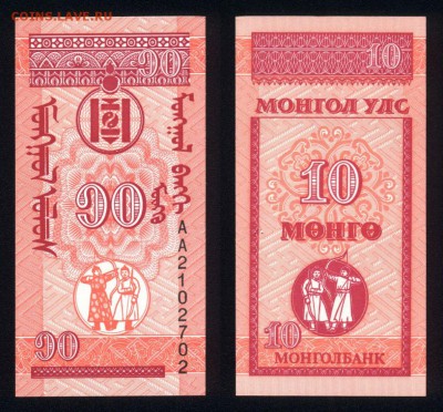 Монголия 10 монго 1993 unc   17.03.18 22:00 мск - imgonline-com-ua-2to1-ozMHYeybeHzFG
