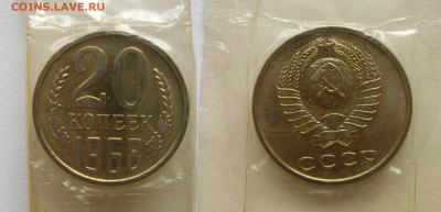 20 копеек 1968г. из набора см. фото до 15.03.18г. 22.00 - IMGP1938.JPG
