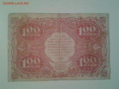 3-10-100 рублей 1922г. до 15.03 22.15мск - 20180311_175220