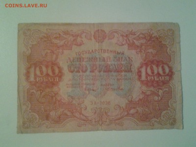 3-10-100 рублей 1922г. до 15.03 22.15мск - 20180311_175207