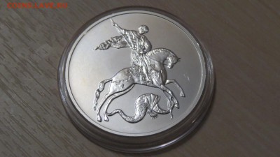 3 рубля победоносец 2016г. До 16.03.2018г. Блиц! - IMG_0995.JPG