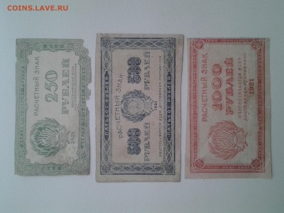 250-500-1000 рублей 1921г. до 15.03 22.15мск - 20180310_084705