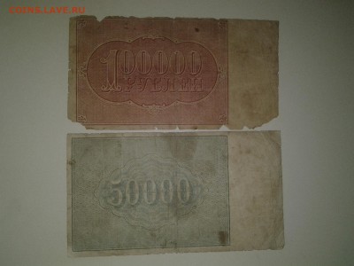 50 000 и 100 000рублей 1921г.до 15.03 22.15мск - 20180311_174407