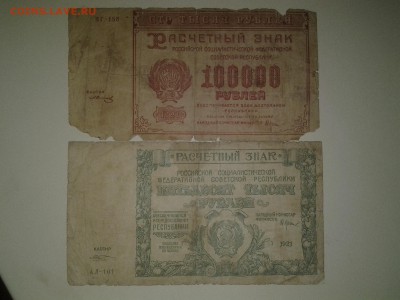 50 000 и 100 000рублей 1921г.до 15.03 22.15мск - 20180311_174349