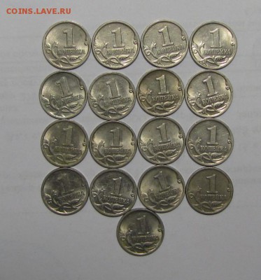 1 коп. 1997г. СПМД 17 шт. до 15-03-2018 - IMG_3892.JPG