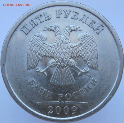 5 рублей 2009 спмд (магн) на опознание - IMG_8597.JPG