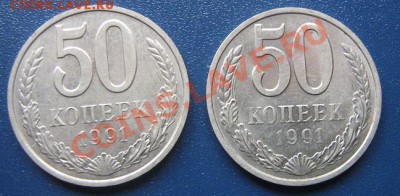 50 копеек 1991 ммд  2 штуки  до 15.4.11  в 21-00 мск - IMG_6611