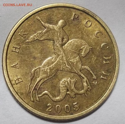 10 коп. 2005М-шт. Б4-? - 100_7926.JPG