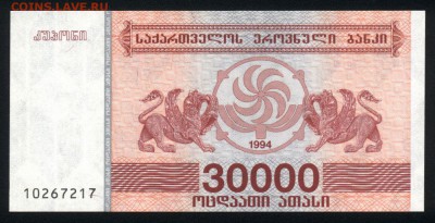 Грузия 30000 купонов 1994 unc 17.03.18 22:00 мск - 2