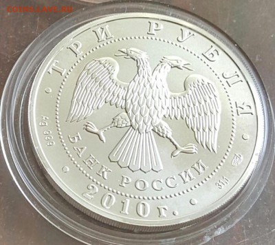 3 руб. Георгий Победоносец. Ивестиционная монета. Фикс цена. - 20170504_085103