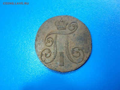 2 копейки 1801 , 1798 гг. Красивые. Оценка. - DSC07001.JPG