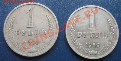 1 рубль 1969 АЦ + 1970 г 1 рубль  до 15.4 11  в 21-00 мск - IMG_6623