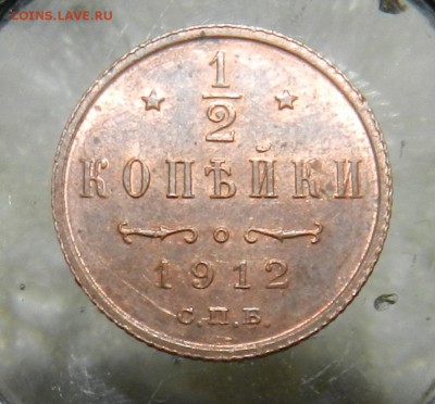 2 копейки  1912  спб (Яркий штемпельный блеск) до 14.03.18 - DSCN8309