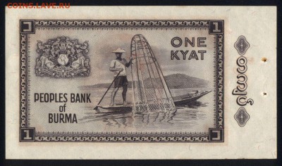 Бирма 1 кьят 1965 (степлер) аunc 17.03.18 22:00 мск - 1
