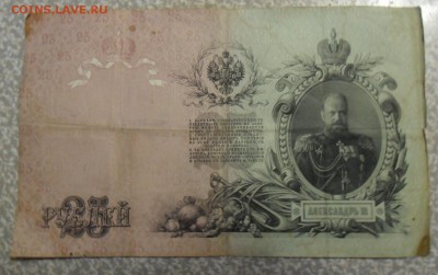 25 рублей 1909, 13.03.2018 в 22:00 по Москве. - SAM_8613.JPG