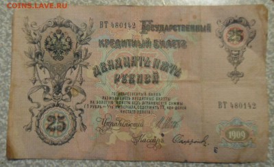 25 рублей 1909, 13.03.2018 в 22:00 по Москве. - SAM_8612.JPG