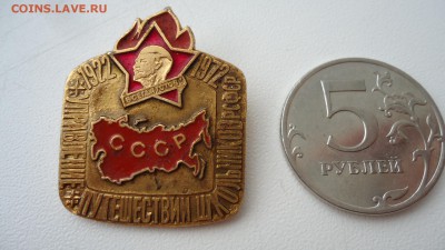 УПРАВЛЕНИЕ ПУТЕШЕСТВИЙ ШКОЛЬНИКОВ 1972 - DSC04582.JPG