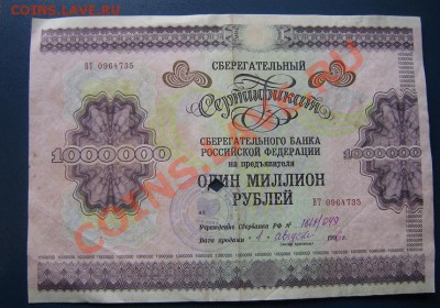Сберегательный сертификат на 1 млн рублей  до 12.4 - IMG_6559