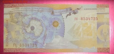 Ф.Ф. Беллинсгаузен. Бона ГОЗНАК. Пресс. 15.03 20-00 - 2018-02-27 21-10-17.JPG