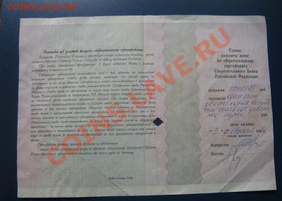 Сберегательный сертификат на 1 млн рублей  до 12.4 - IMG_6560