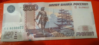 500 рублей серия СС  модификация 2010 года - IMG_20180311_194709