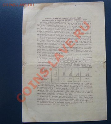 Госзаем 1949 год 100 рублей облигация  до 15.4  в 21-00 мск - IMG_6570