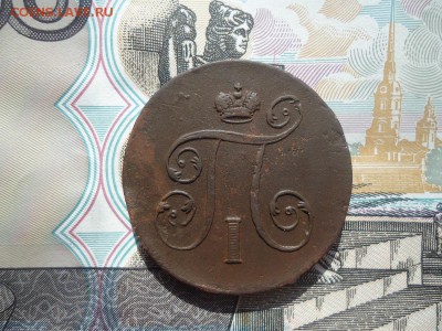 1 копейка 1801 ем, до 15.03.2018г. 22:00 мск - DSC05045.JPG